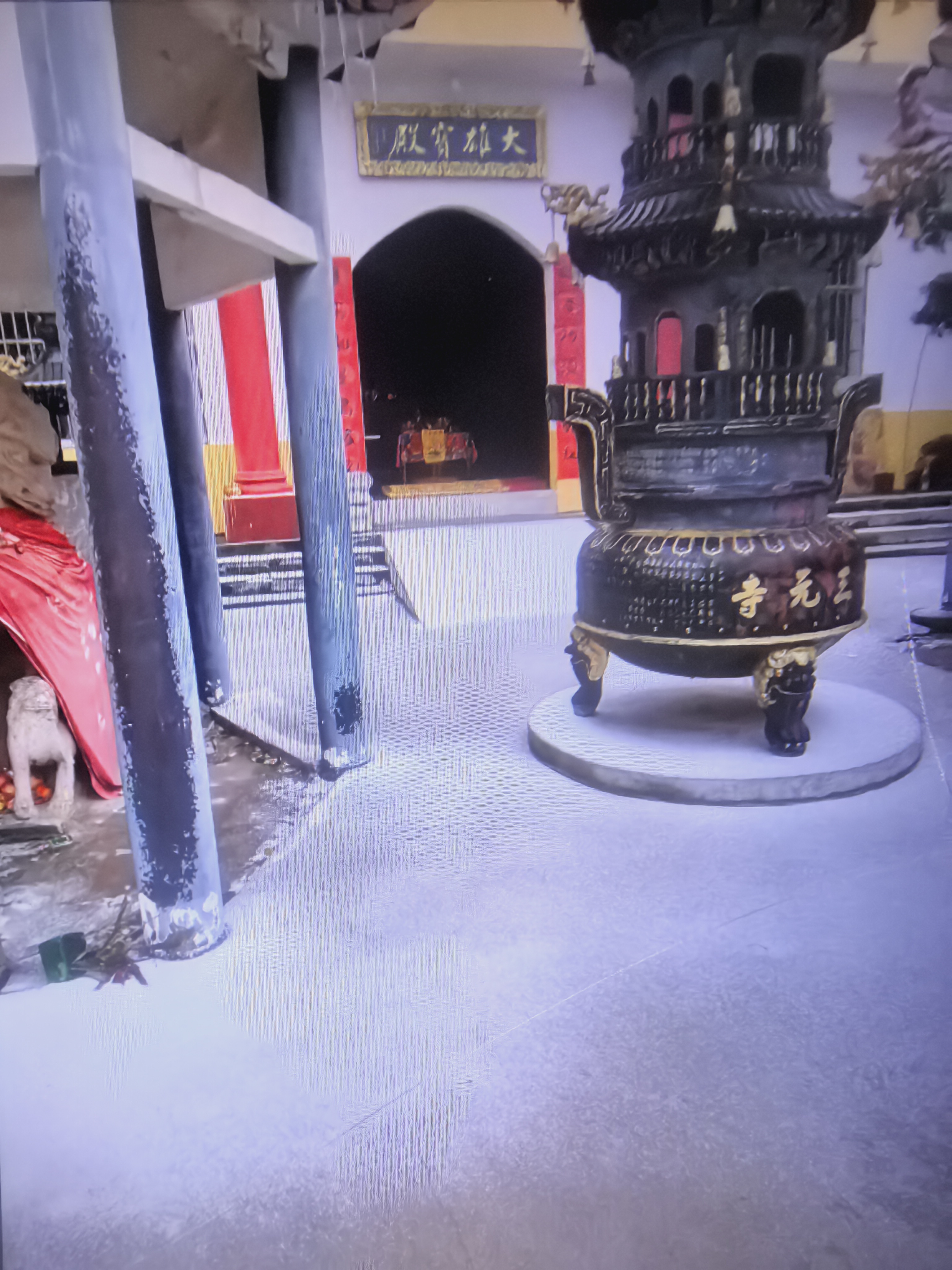 三元宫实景照片