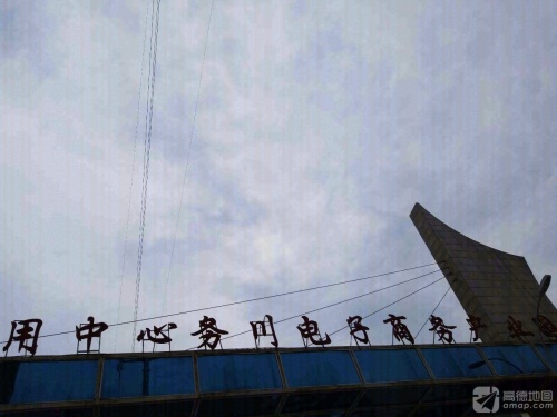 大数据运用中心务川电子商务产业园实景图