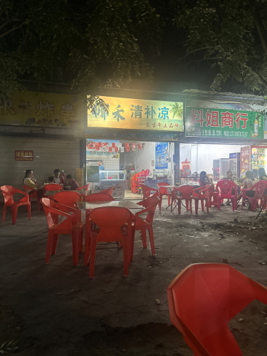 椰禾清补凉