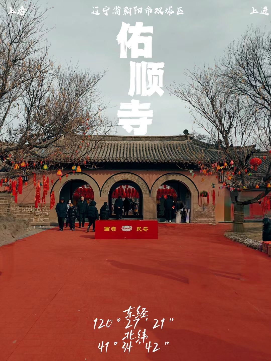 佑顺寺实景照片
