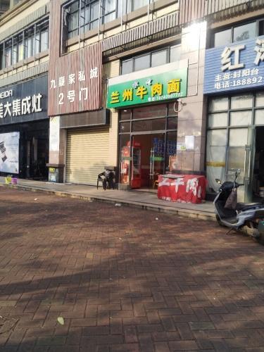 兰州拉面(尚域世家店)