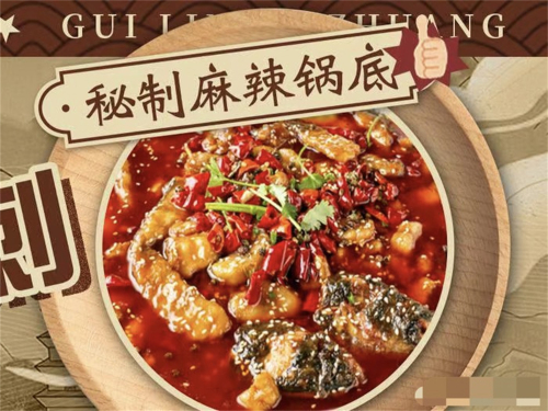 贵林鱼庄