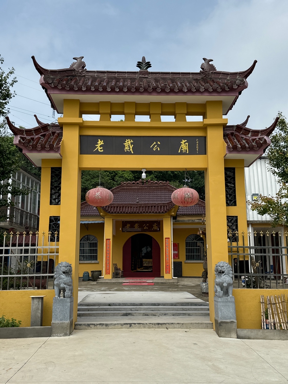 老戴公庙实景照片
