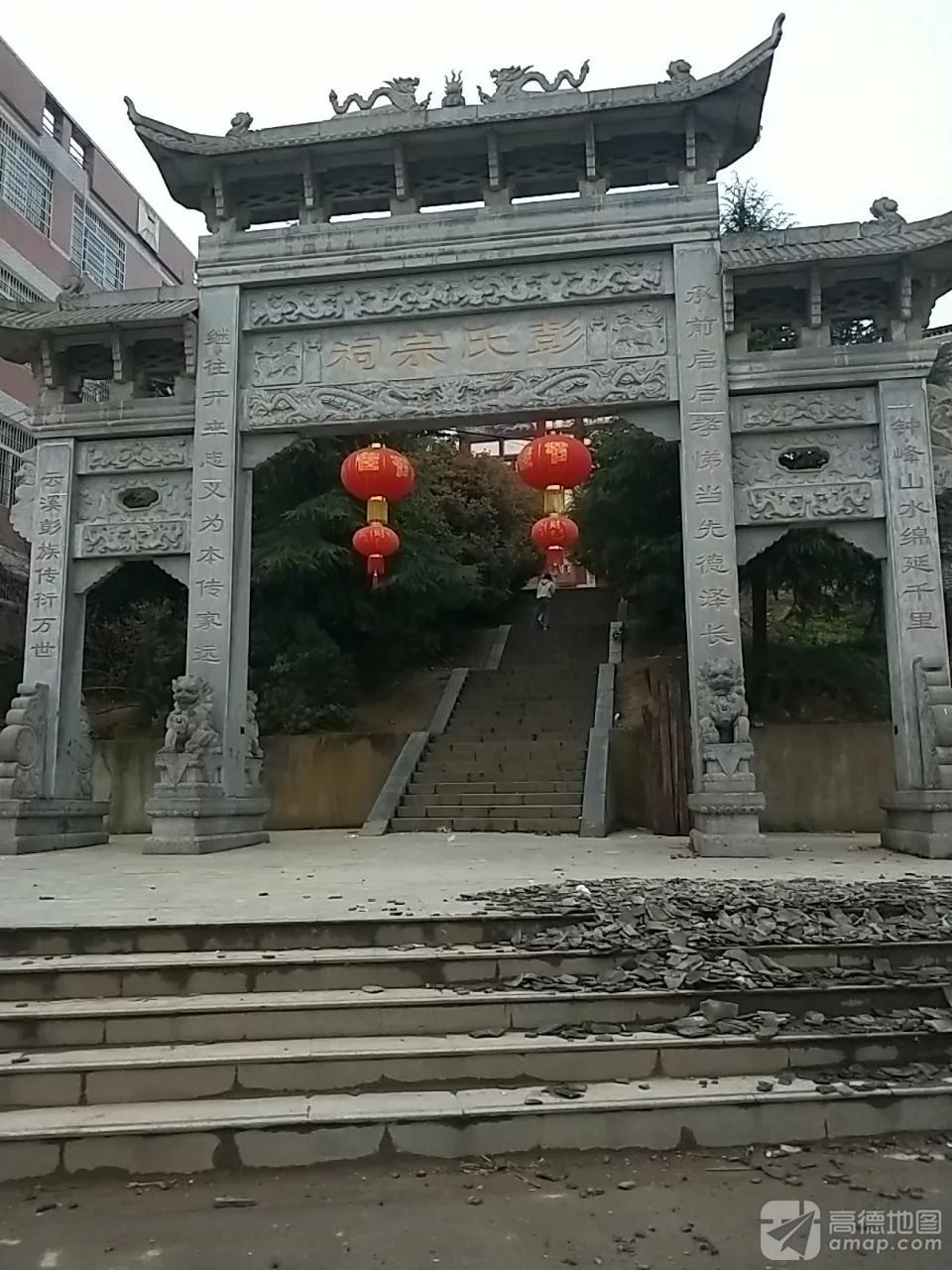 彭氏宗祠实景照片