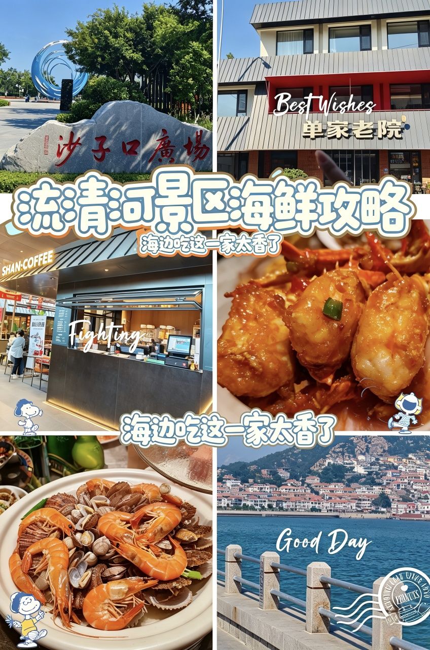 单家老院·院子里的青岛菜(沙子口店)