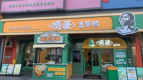 唠婆香草鸭•老海南大排档(清水湾东榕环球美食店)