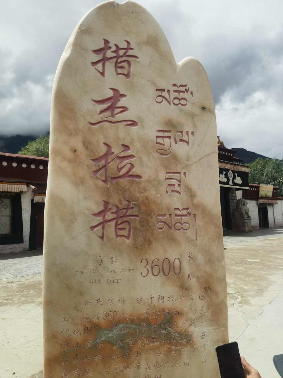 措嘉拉措寺实景照片