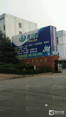 烟台齐丰工业园实景图
