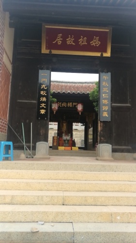 妈祖故居旅行图片 3