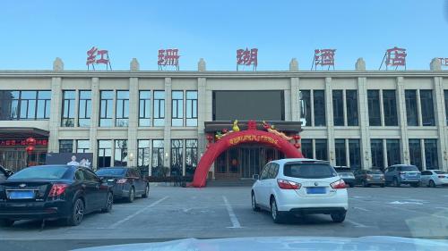 红珊瑚酒店