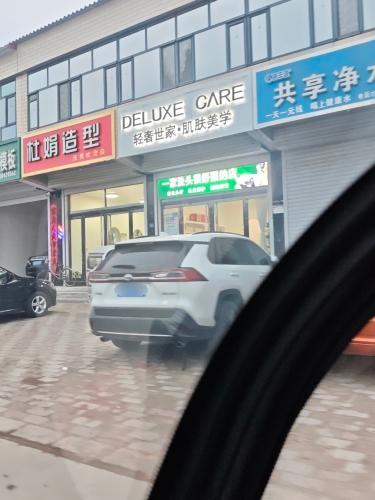 轻奢世家肌肤美学中心(新城铺店)