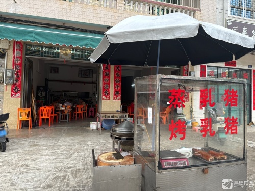春爱乳猪店