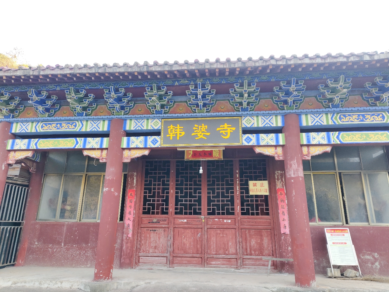 韩婆寺实景照片