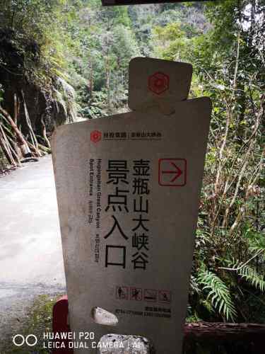象鼻子沟景区旅行图片 2