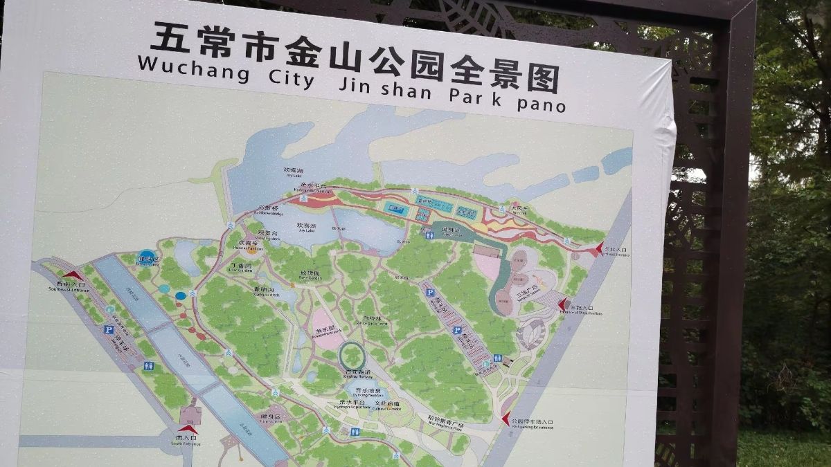 五常市金山公园