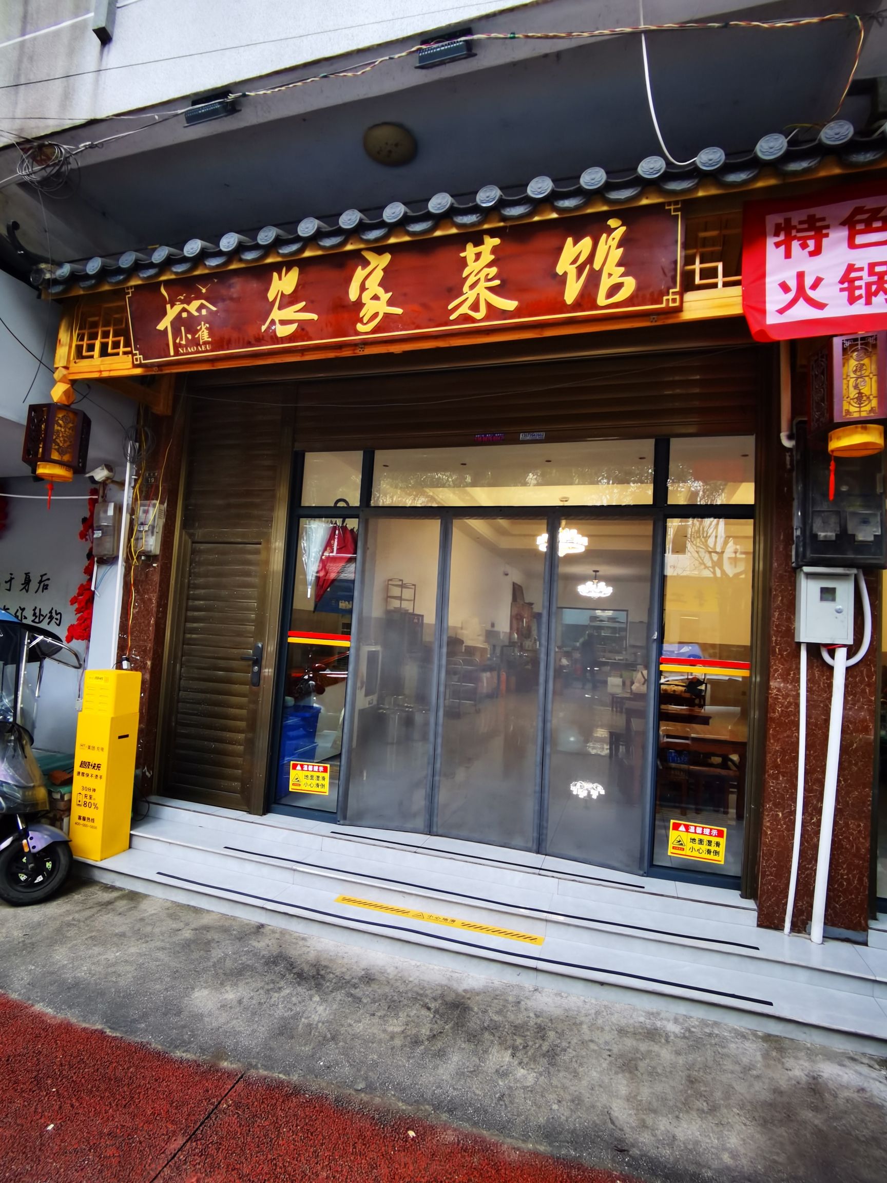 小雀农家菜馆