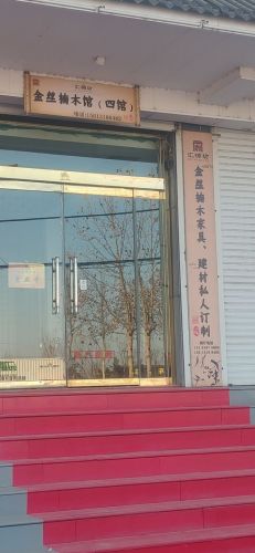 河北汇楠坊金丝楠木有限公司