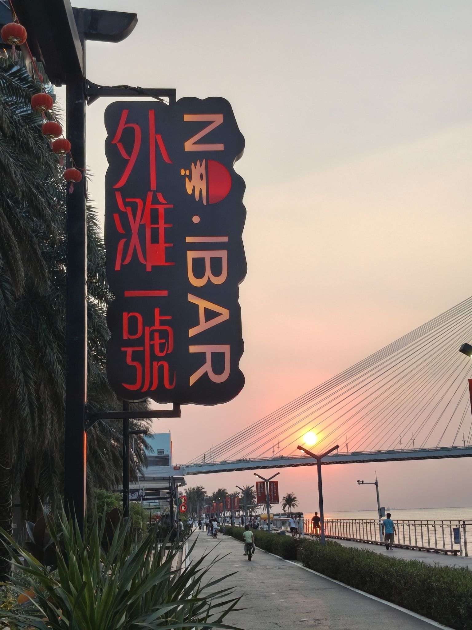 外滩1号音乐餐吧