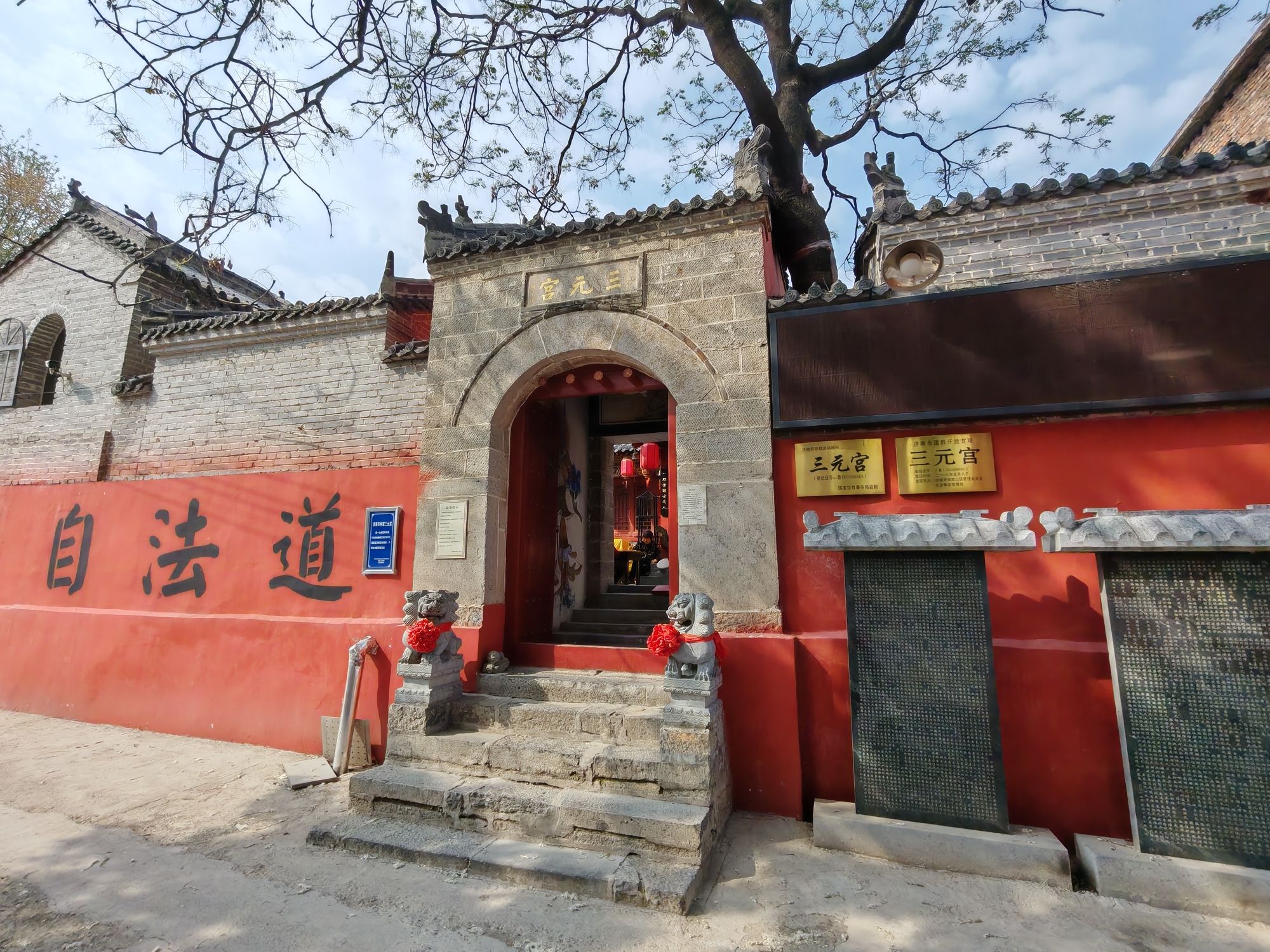三元宫实景照片