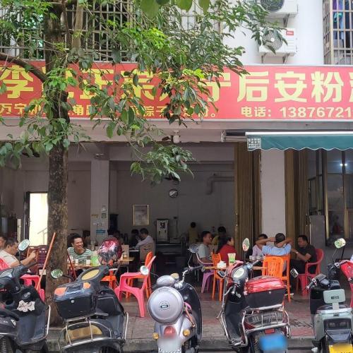 李记正宗万宁后安汤粉