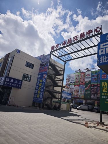 海口·省冷冻品交易中心