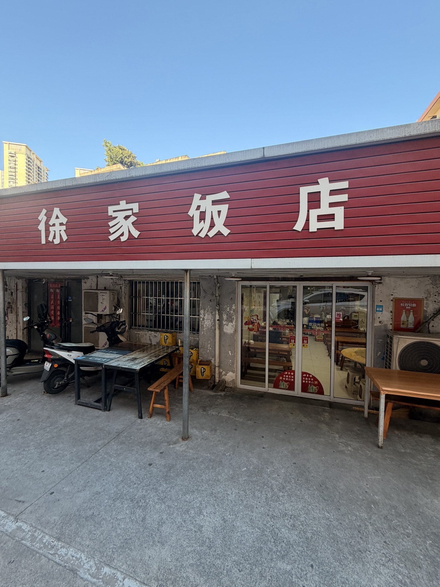 徐家饭店(铜陵铜官区)