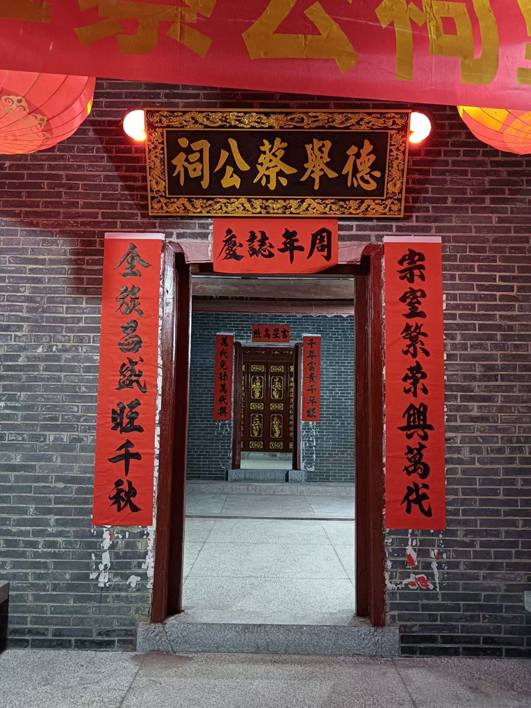德举蔡公祠实景照片