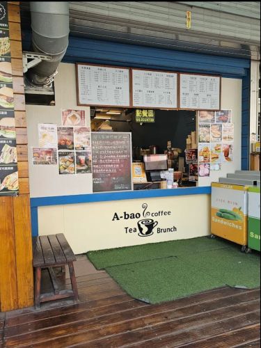 A-bao阿宝早午餐志昇店
