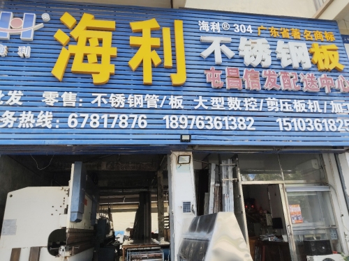 海利不锈钢管商行(海南中部建材城店)