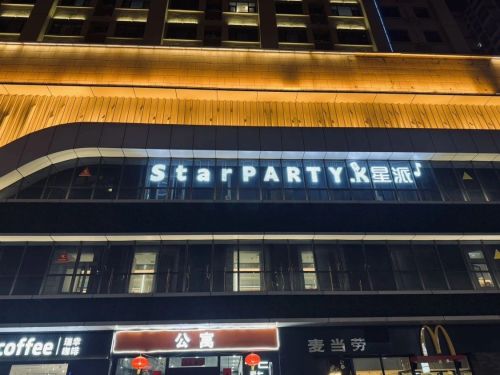 Star Party K—星派KTV(欢乐港)门店外观
