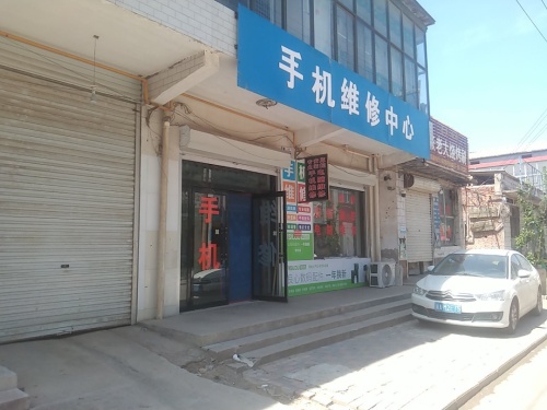 手机维修中心