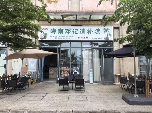 海南邓记清补凉麻辣黑鸭