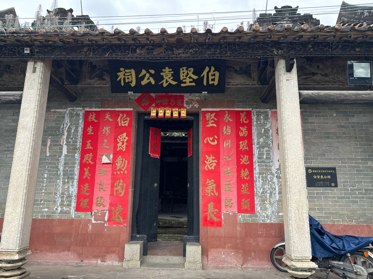 伯坚袁公祠实景照片