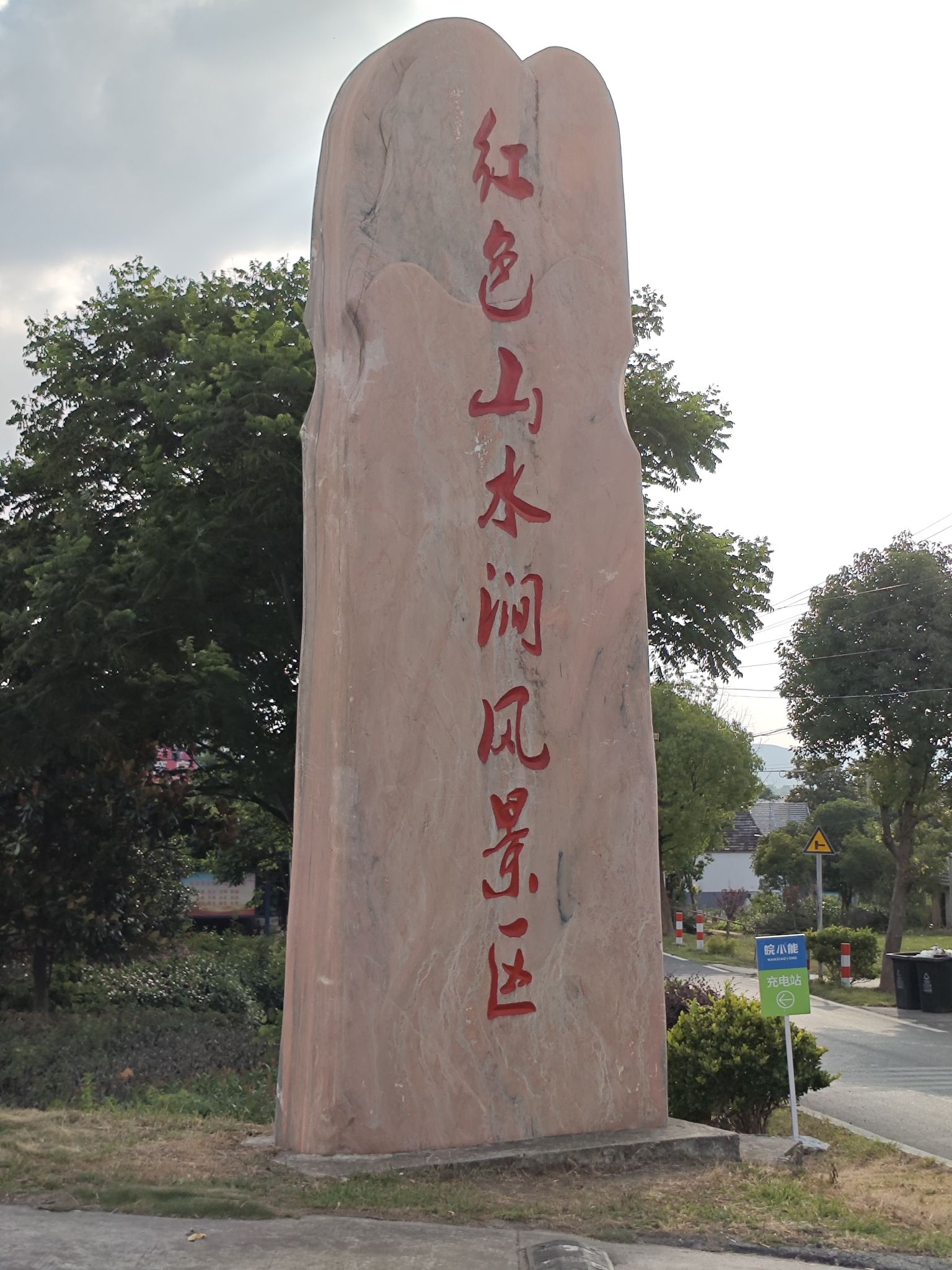 红色山水涧风景区