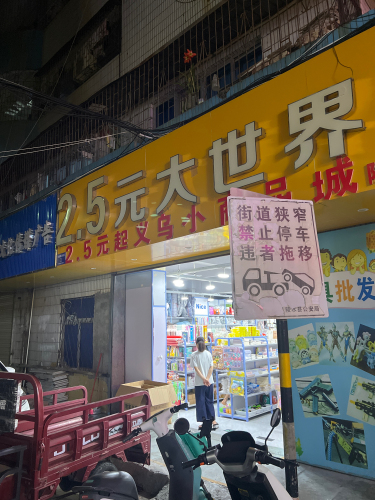2.5元大世界