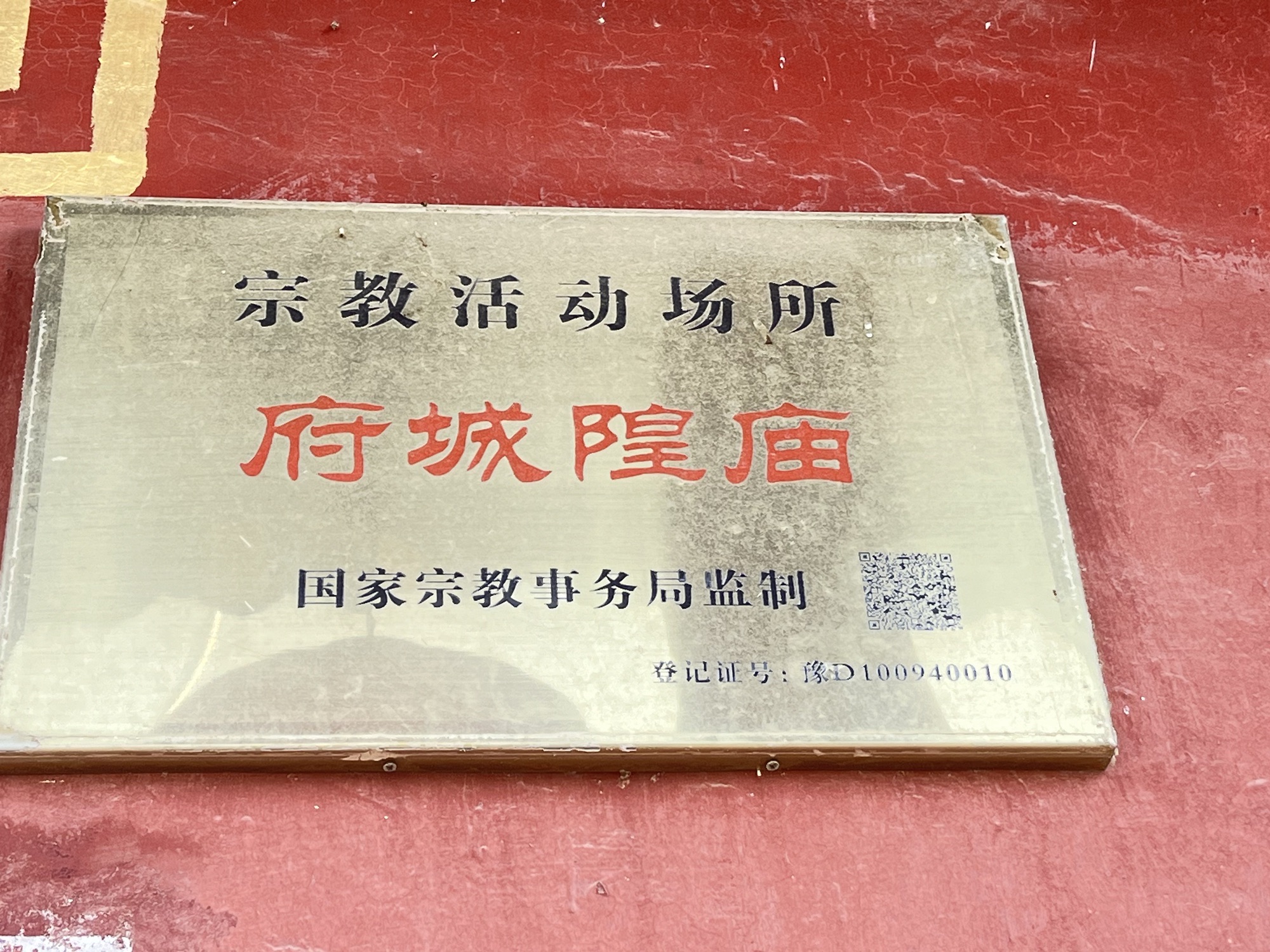 无梁镇府城隍庙实景照片