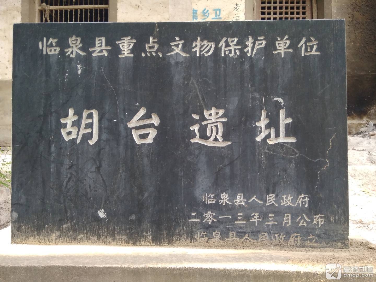 胡台庙实景照片