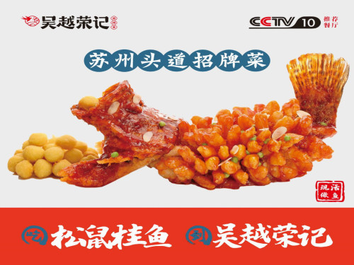 吴越荣记(石湖景区店)