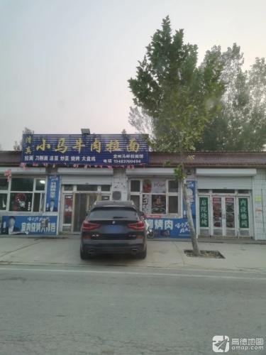 小马牛肉拉面烧烤