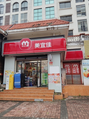 美宜佳(美兰海岸店)