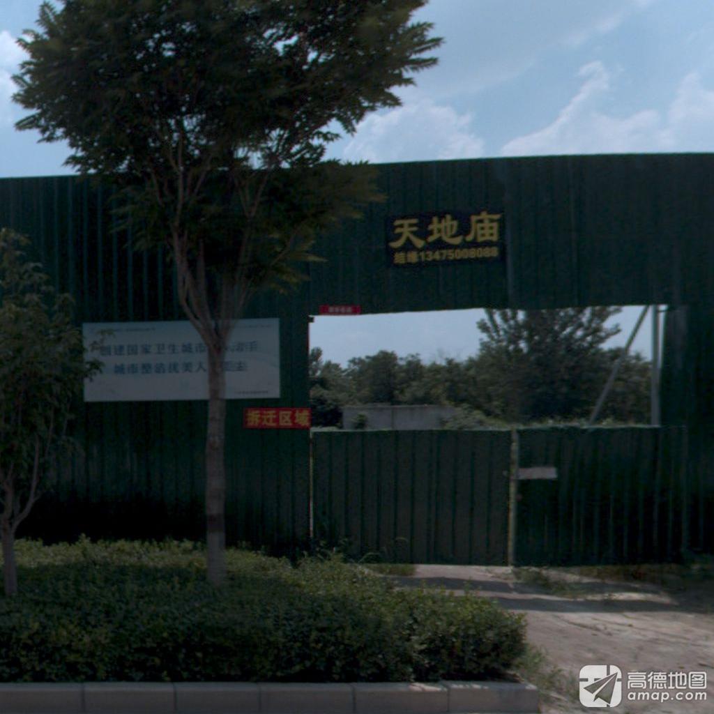 天地庙实景照片