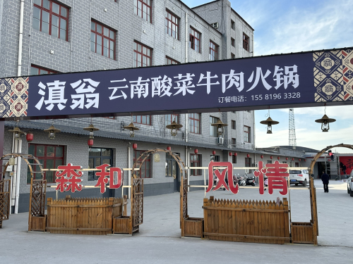 滇翁·云南酸菜牛肉火锅(稷山店)门店外观