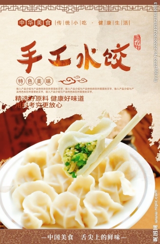 东亚饺子王