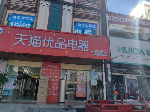 天猫优品电器体验店