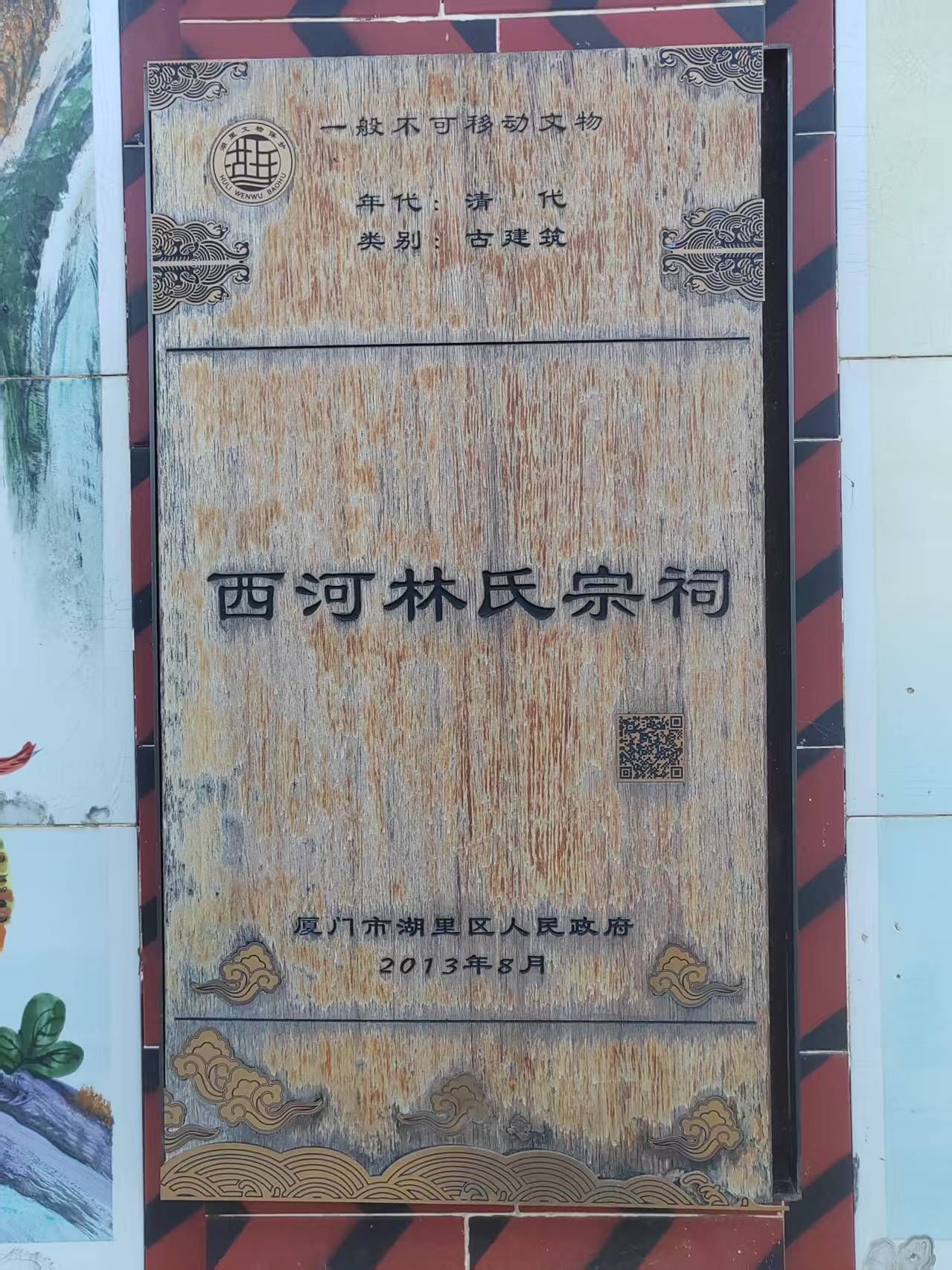 西河林氏宗祠实景照片