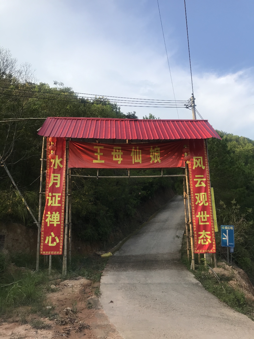 王母仙娘寺实景照片
