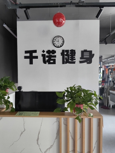 千诺健身门店外观