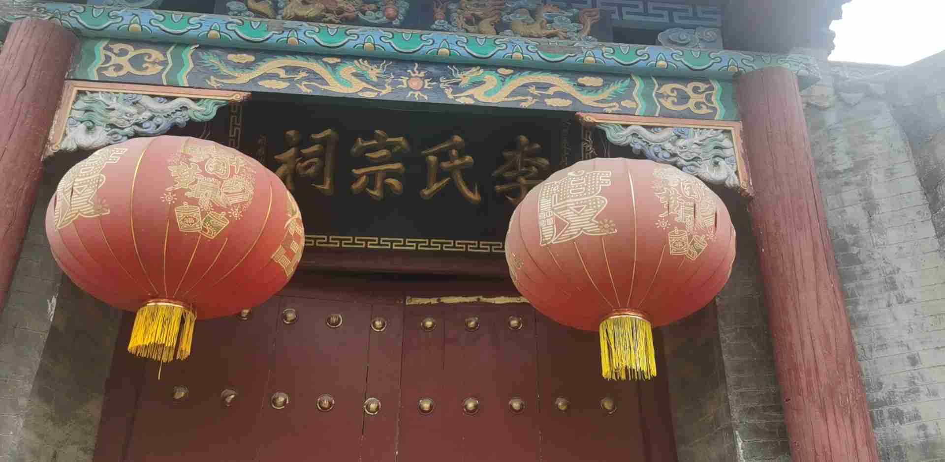 李屯村李氏宗祠实景照片
