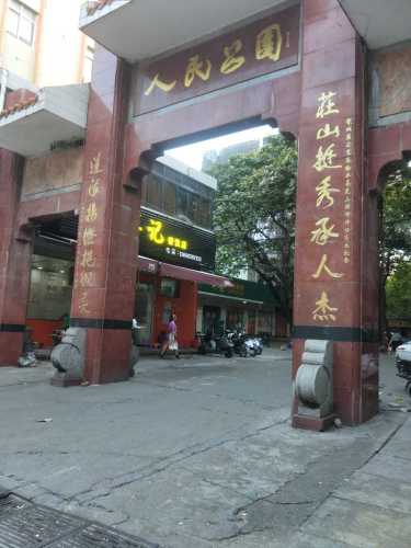 电城人民公园旅行图片 1