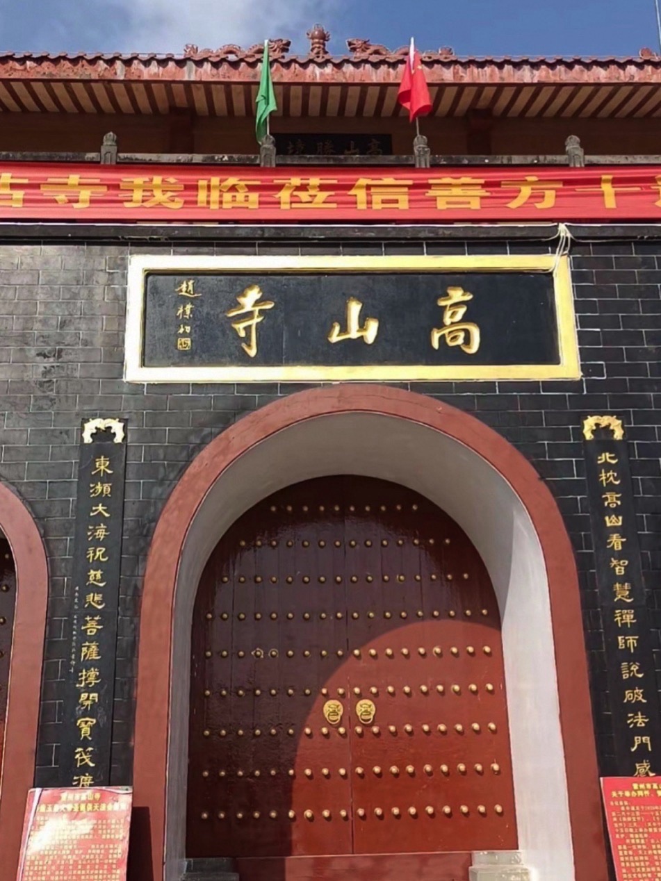 高山寺实景照片